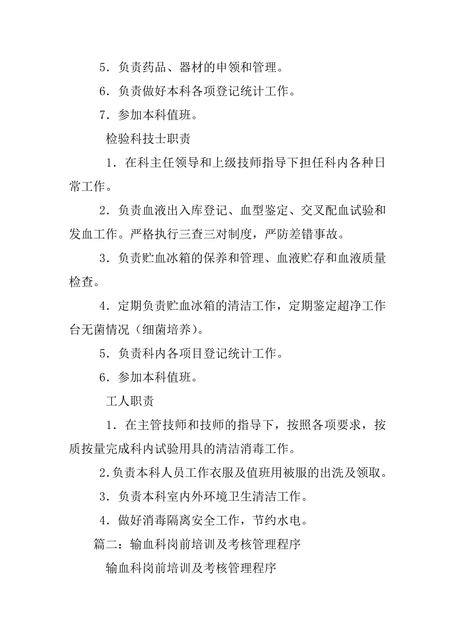 输血科人员培训与技术考核制度_第3页