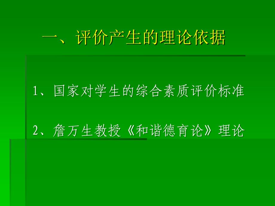 以评价促发展因进步而精彩学生综合素质评价略谈_第3页