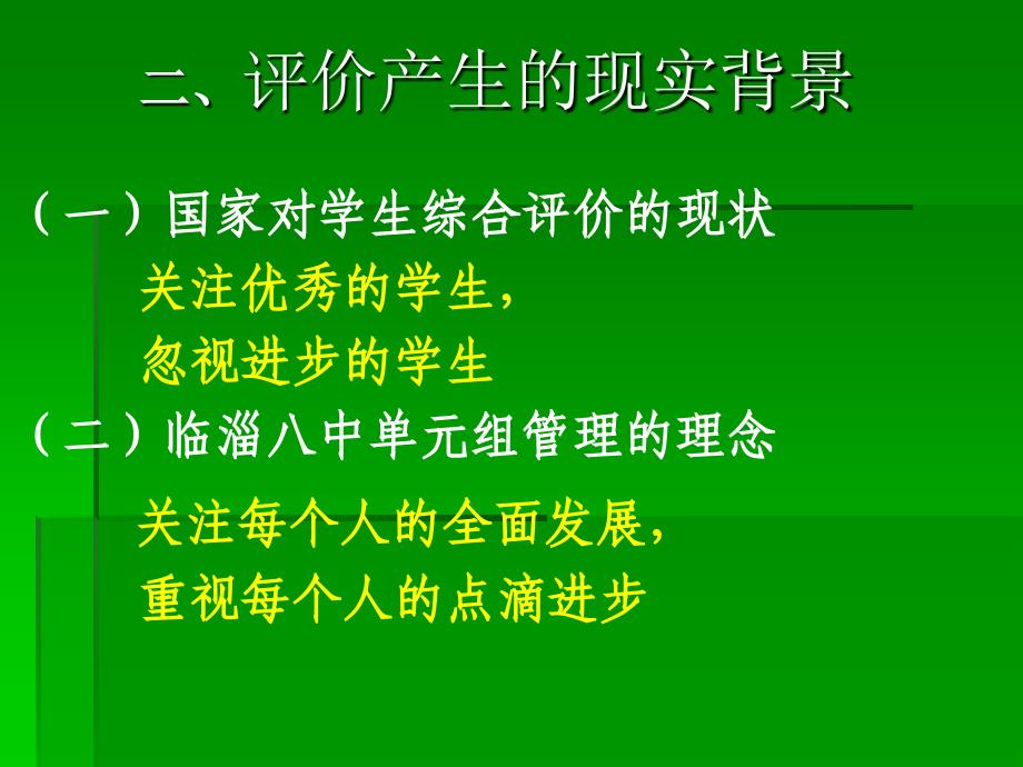 以评价促发展因进步而精彩学生综合素质评价略谈_第4页