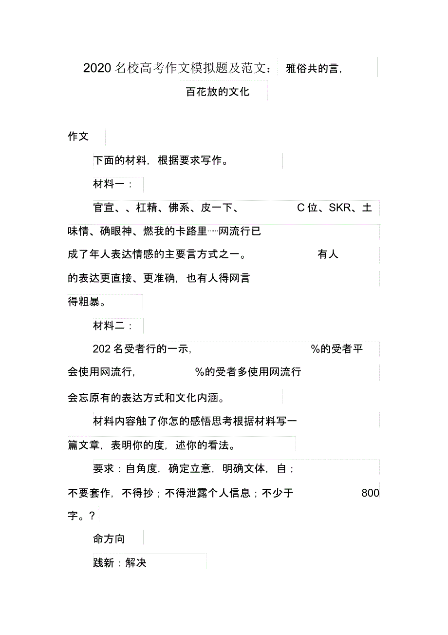 作文模拟题及范文.docx_第1页