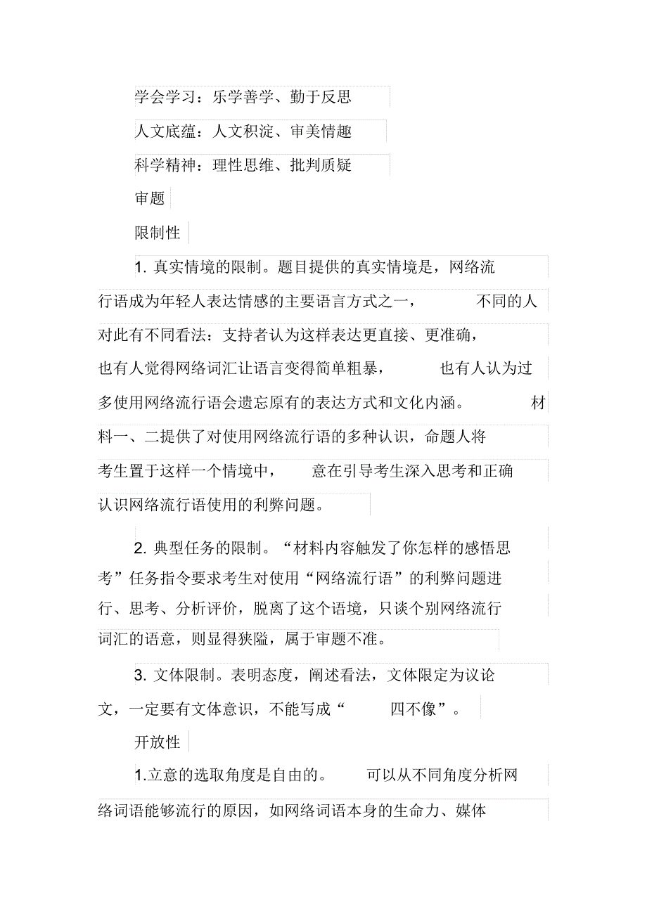 作文模拟题及范文.docx_第2页