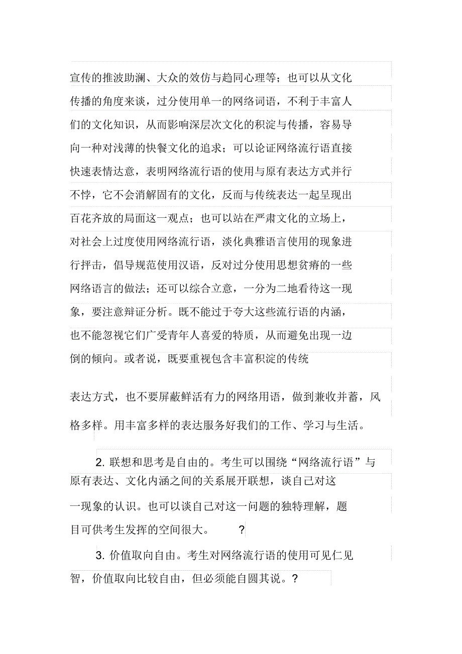 作文模拟题及范文.docx_第3页