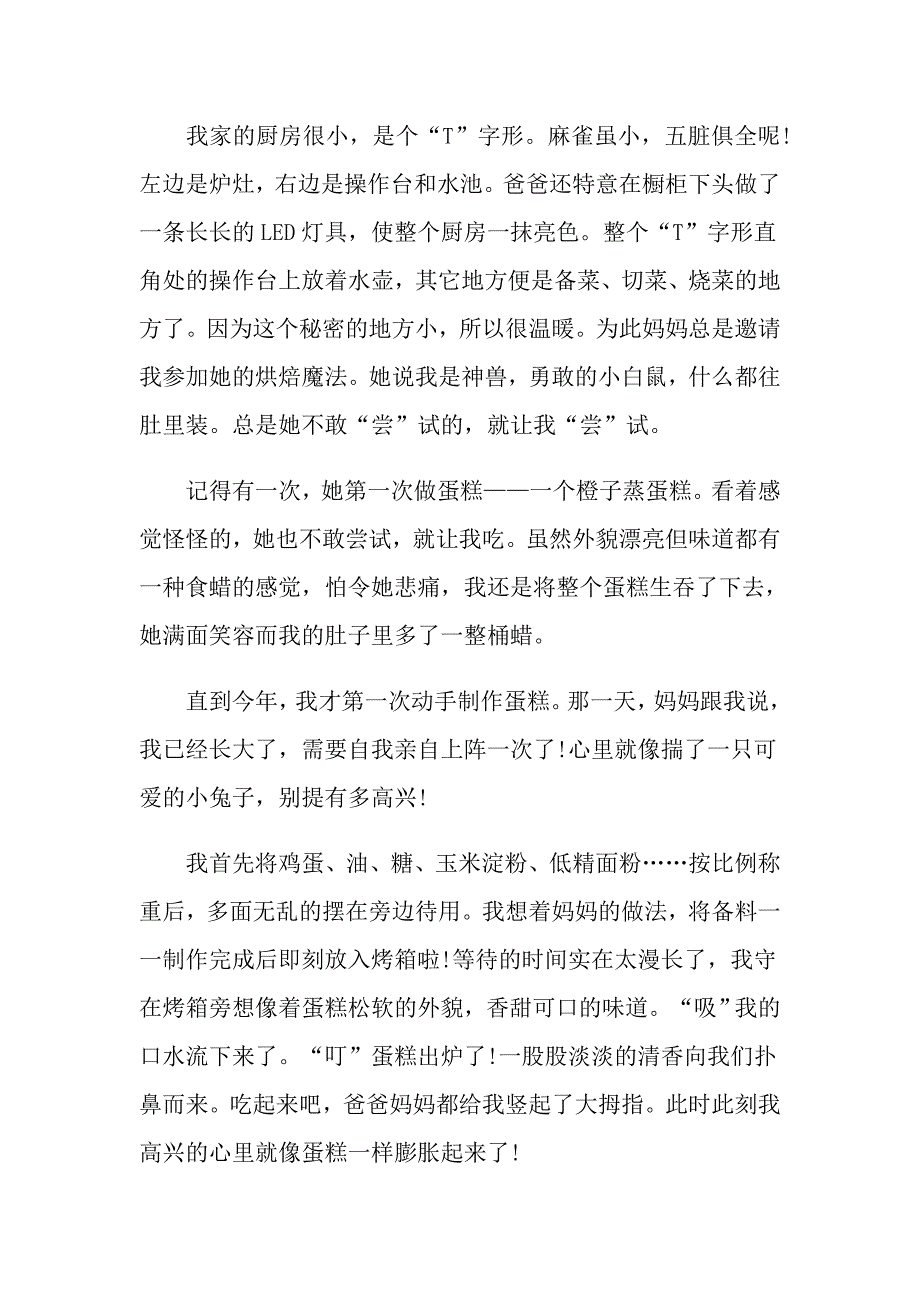 我的乐园小学四年级作文400字汇总5篇_第3页