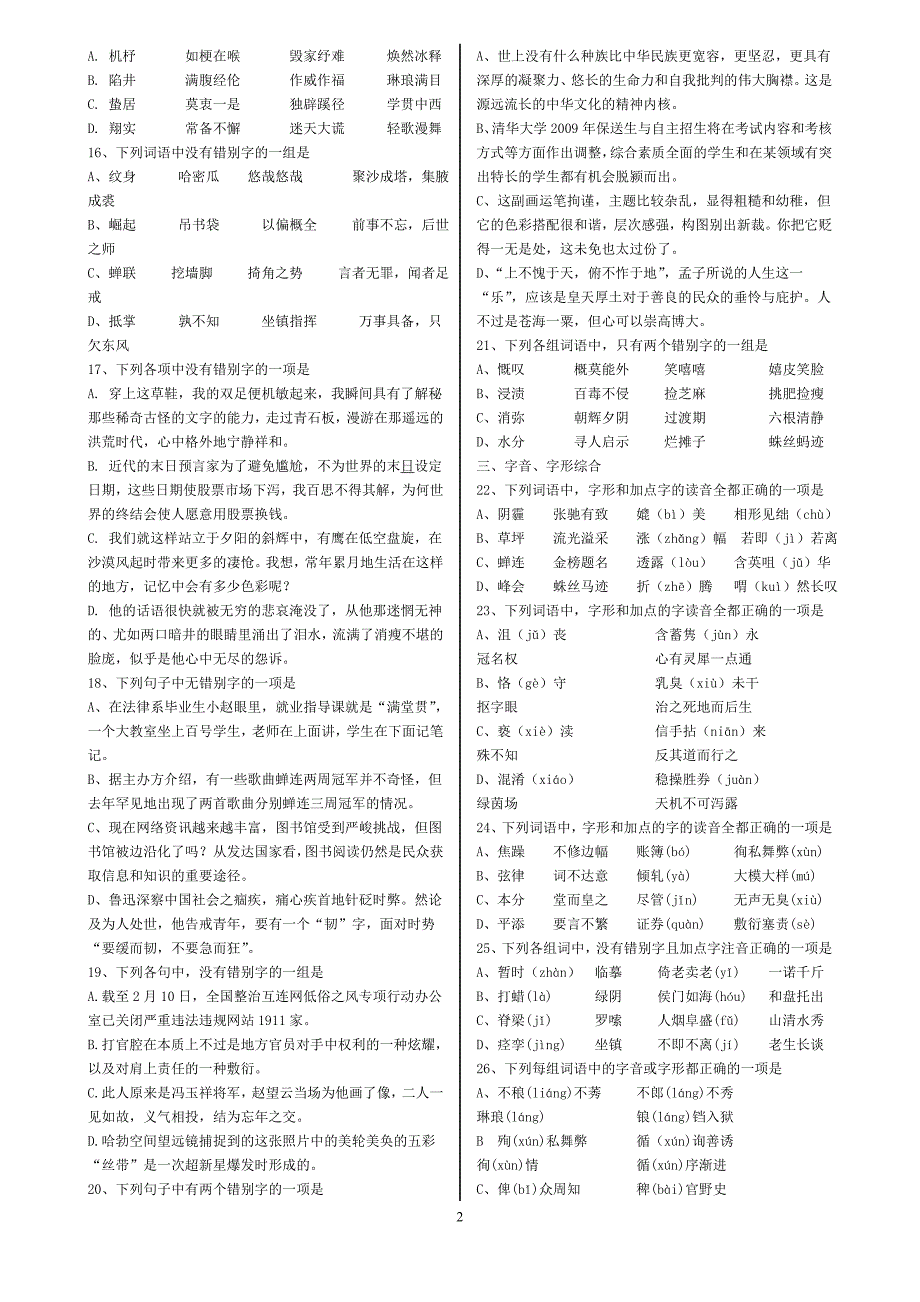 第一专题字音、字形(一).doc_第2页