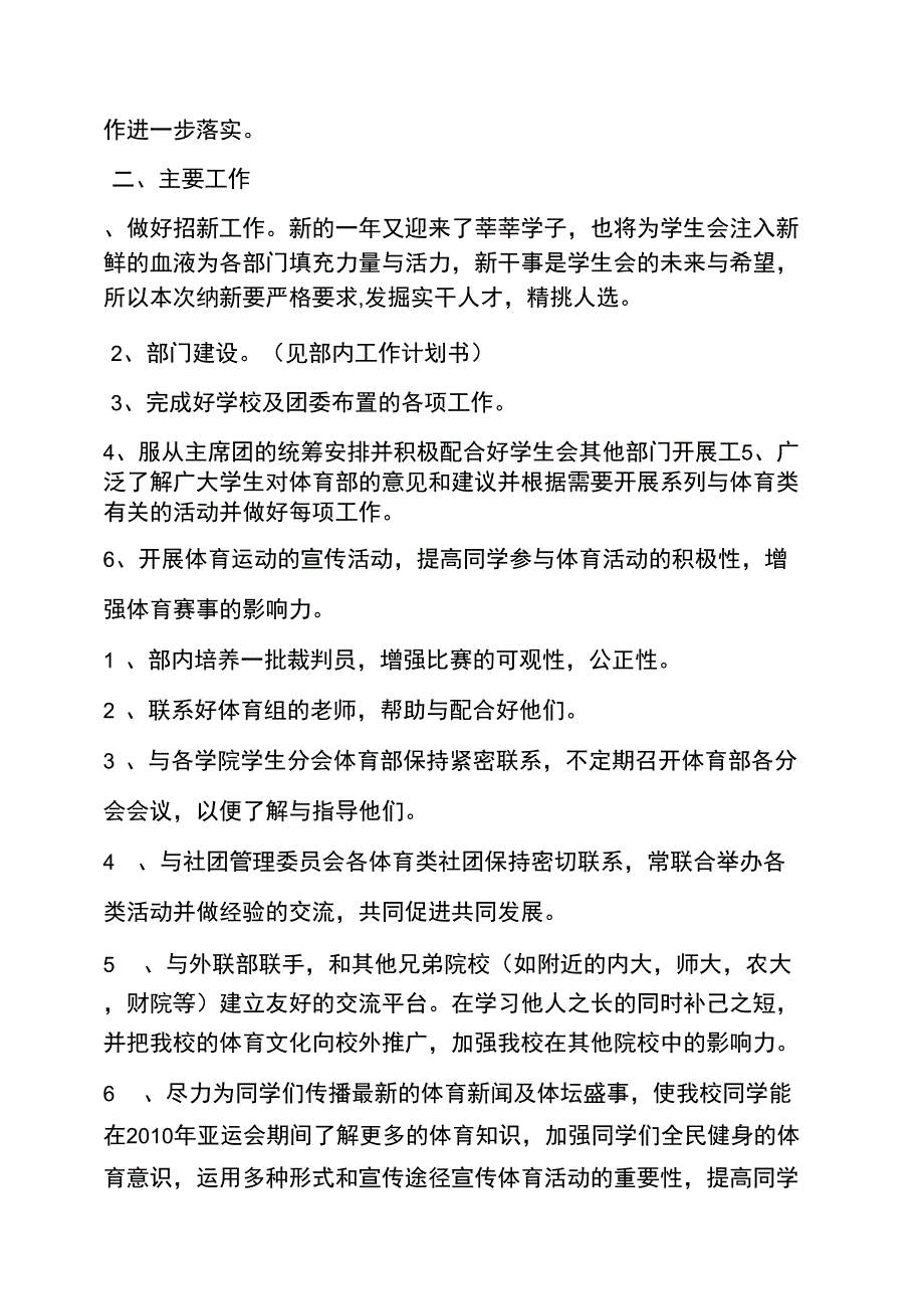 院学生会工作计划_第3页