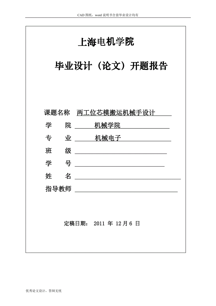 两工位芯模搬运机械手设计开题报告_第1页