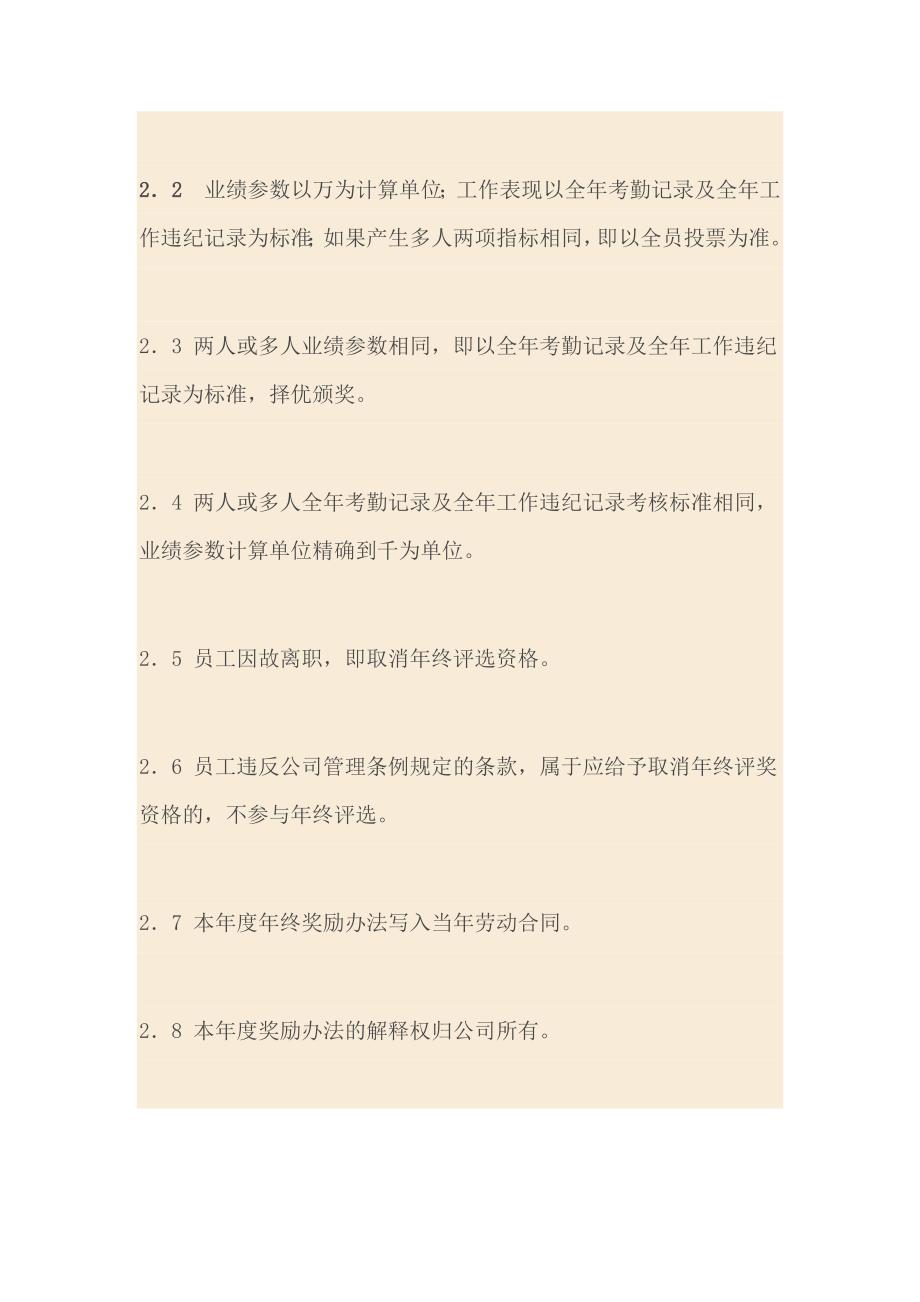 年终奖励方案.doc_第2页