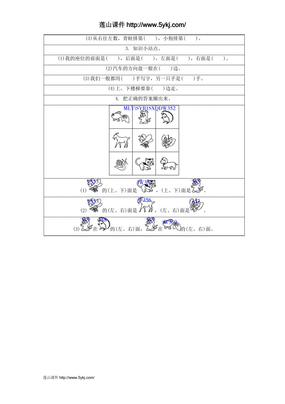 一年级数学4认识上下前后和左右练习题及答案_第2页