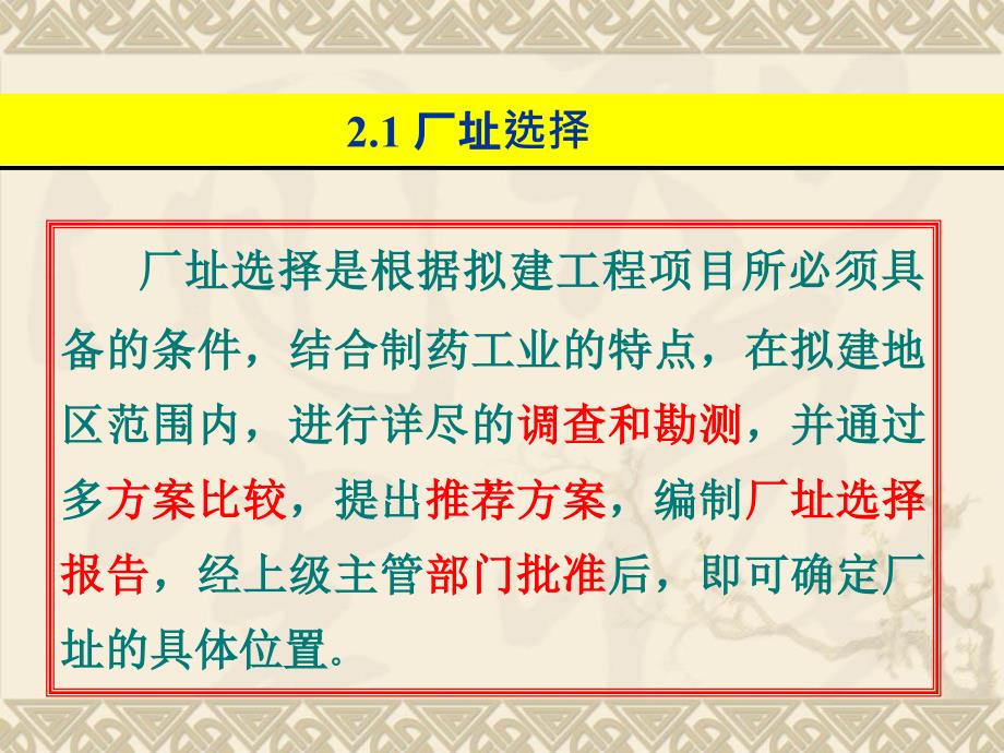 厂址选择和总平面设计课件_第2页