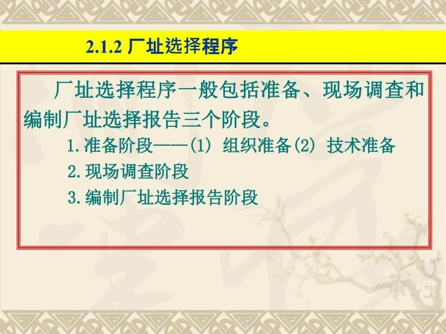 厂址选择和总平面设计课件_第5页