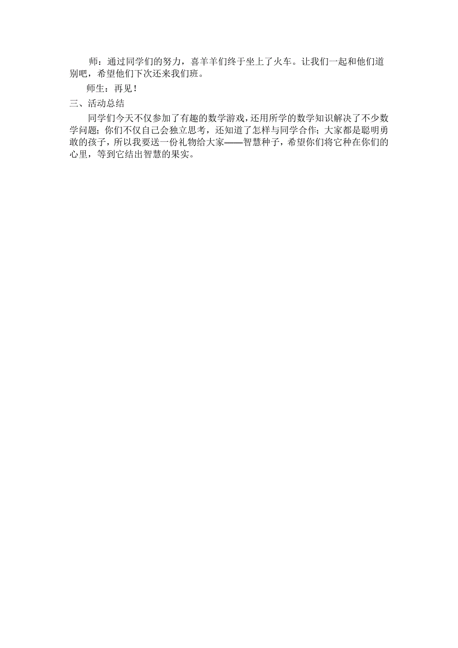 一年级数学活动课.doc_第3页