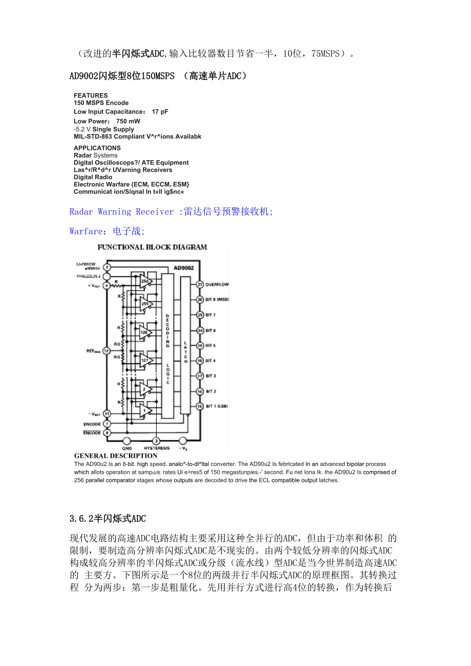 36、高速ADC的结构和工作原理_第3页