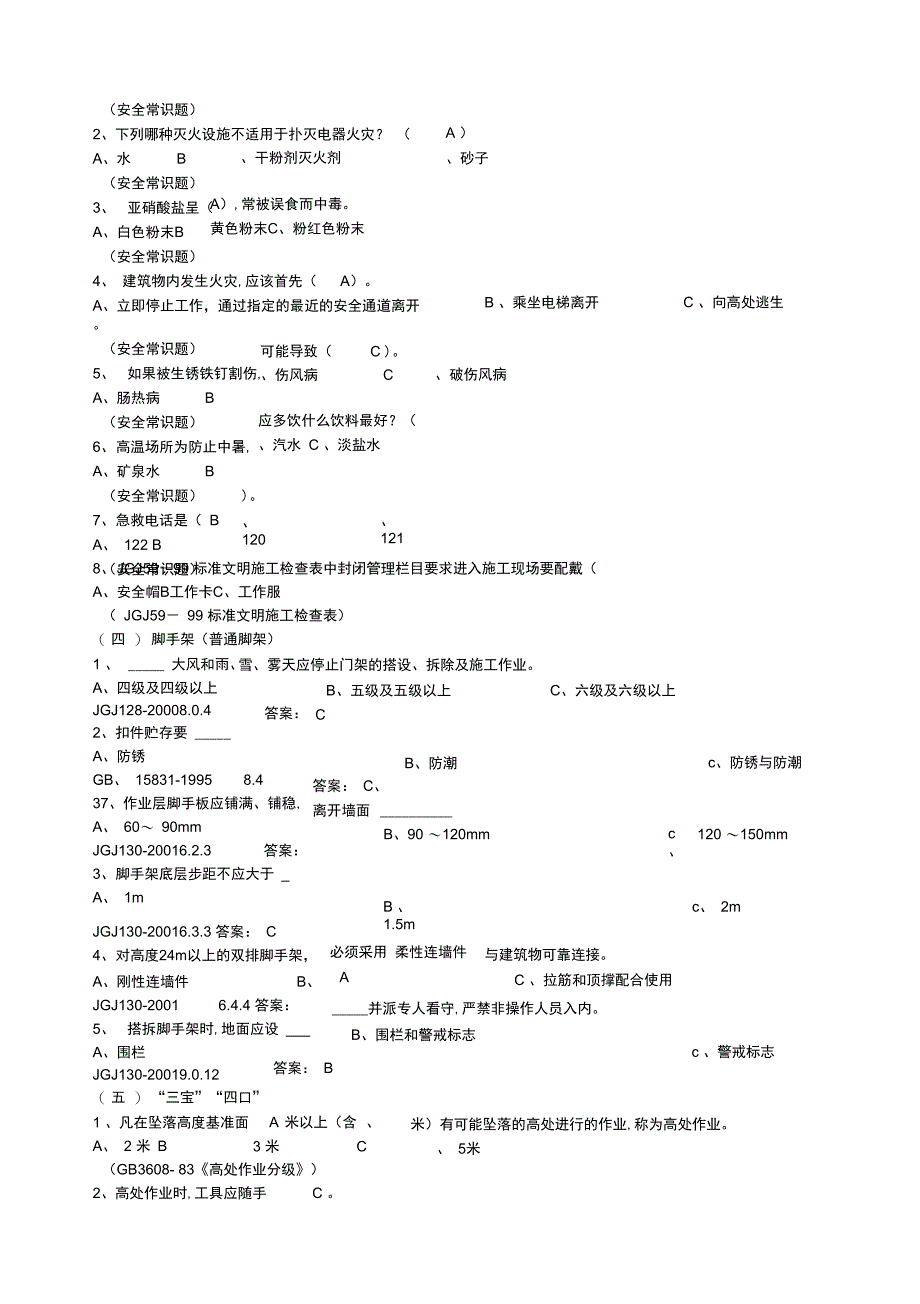 安全月考试题目_第3页