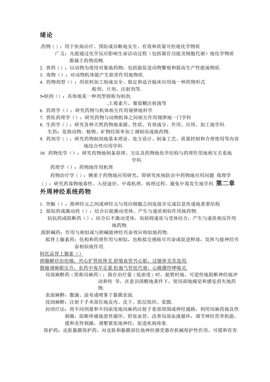 兽医药理学名词解释_第1页