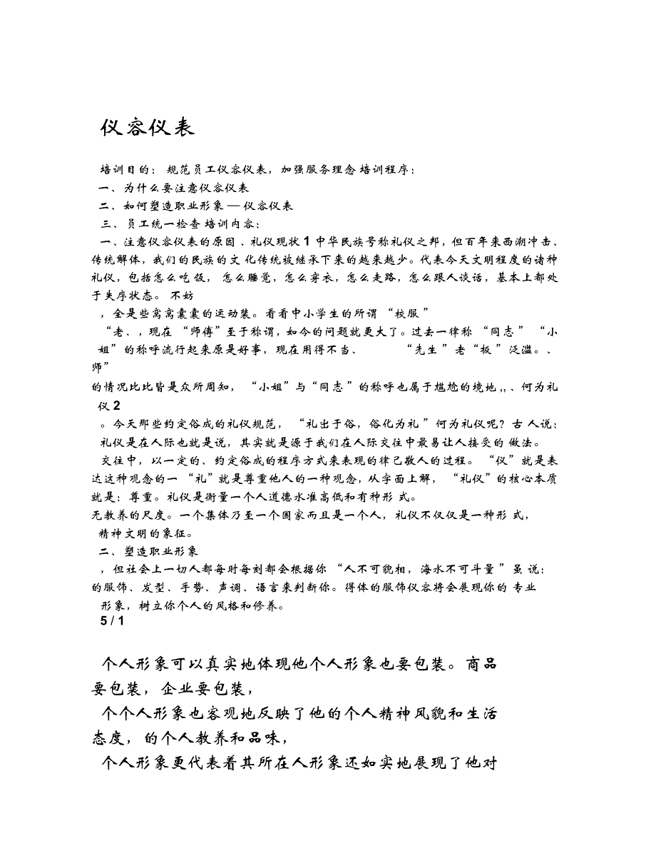 仪容仪表培训_第1页