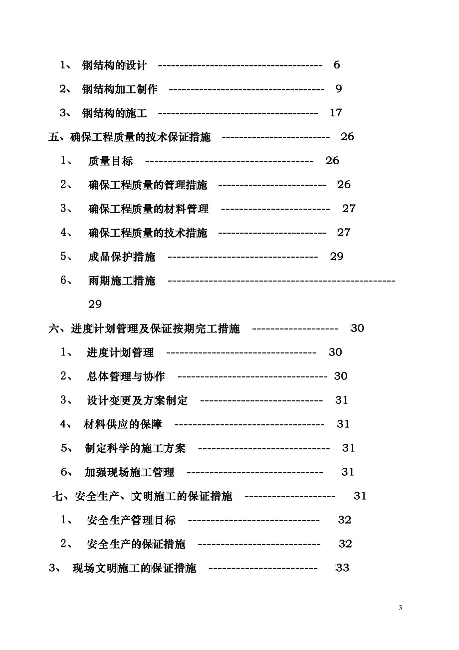 日照港钢结构施工组织设计-正文_第3页