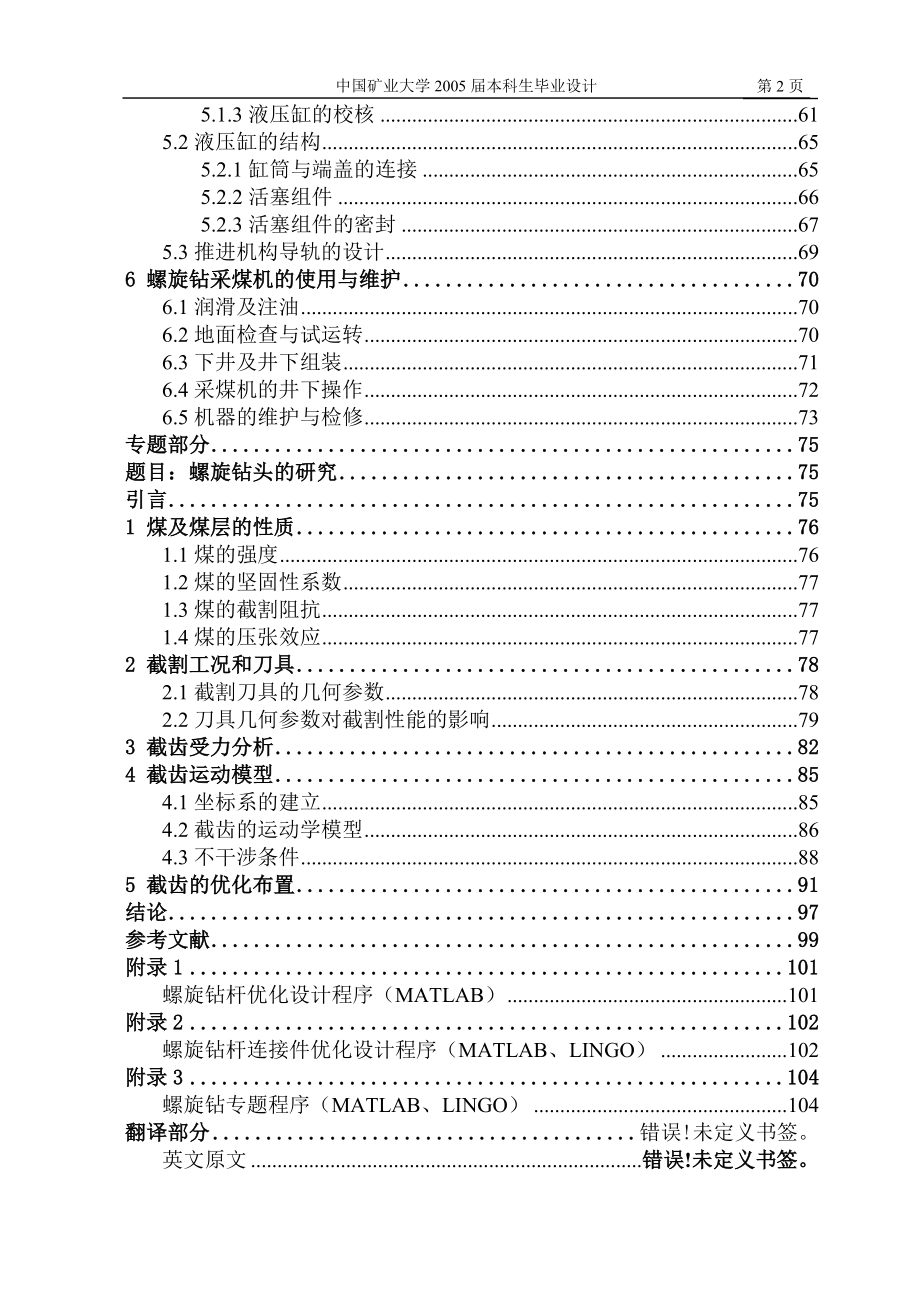 ML280螺旋钻采煤机工作机构的设计毕业论文.doc_第2页