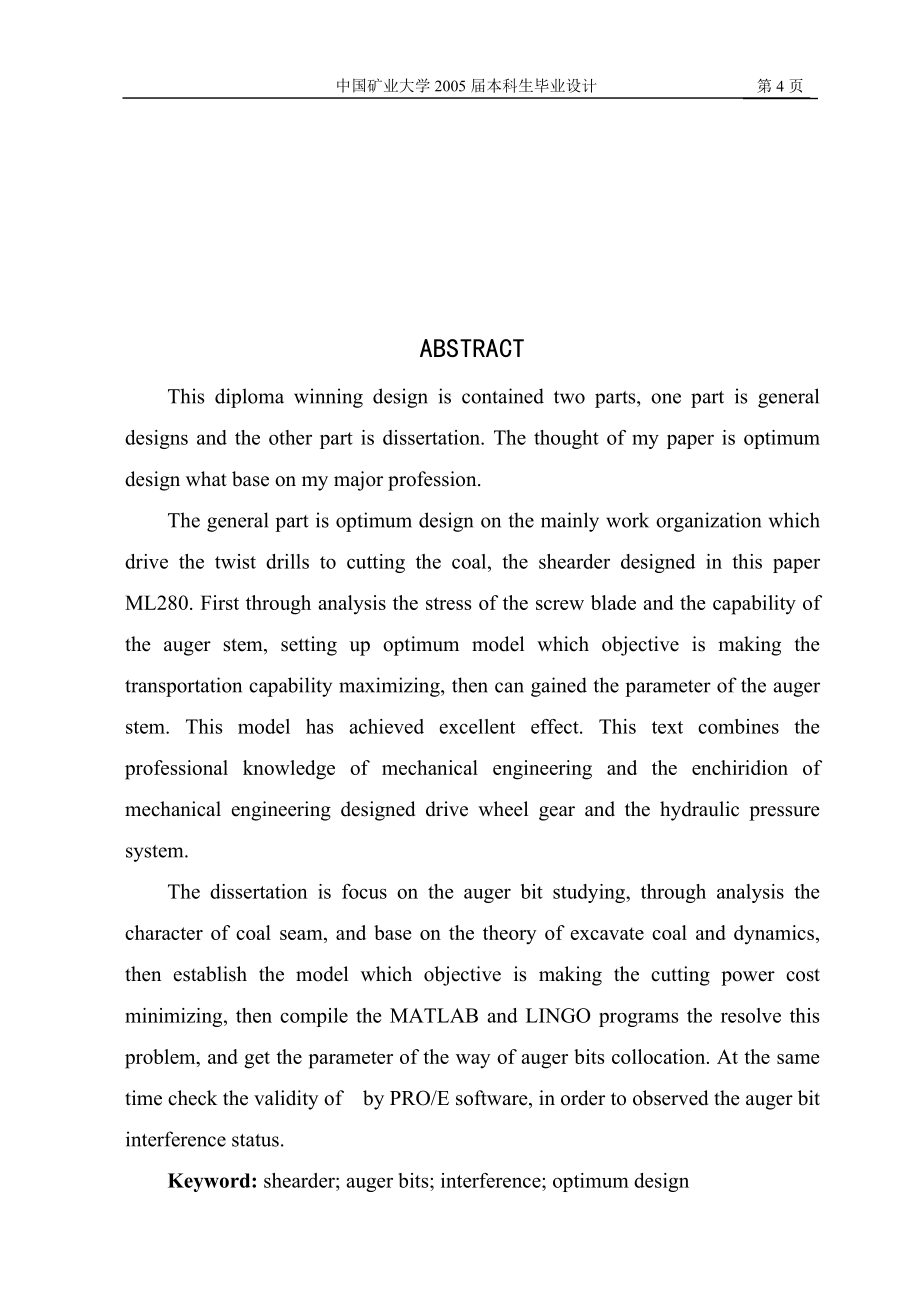 ML280螺旋钻采煤机工作机构的设计毕业论文.doc_第4页