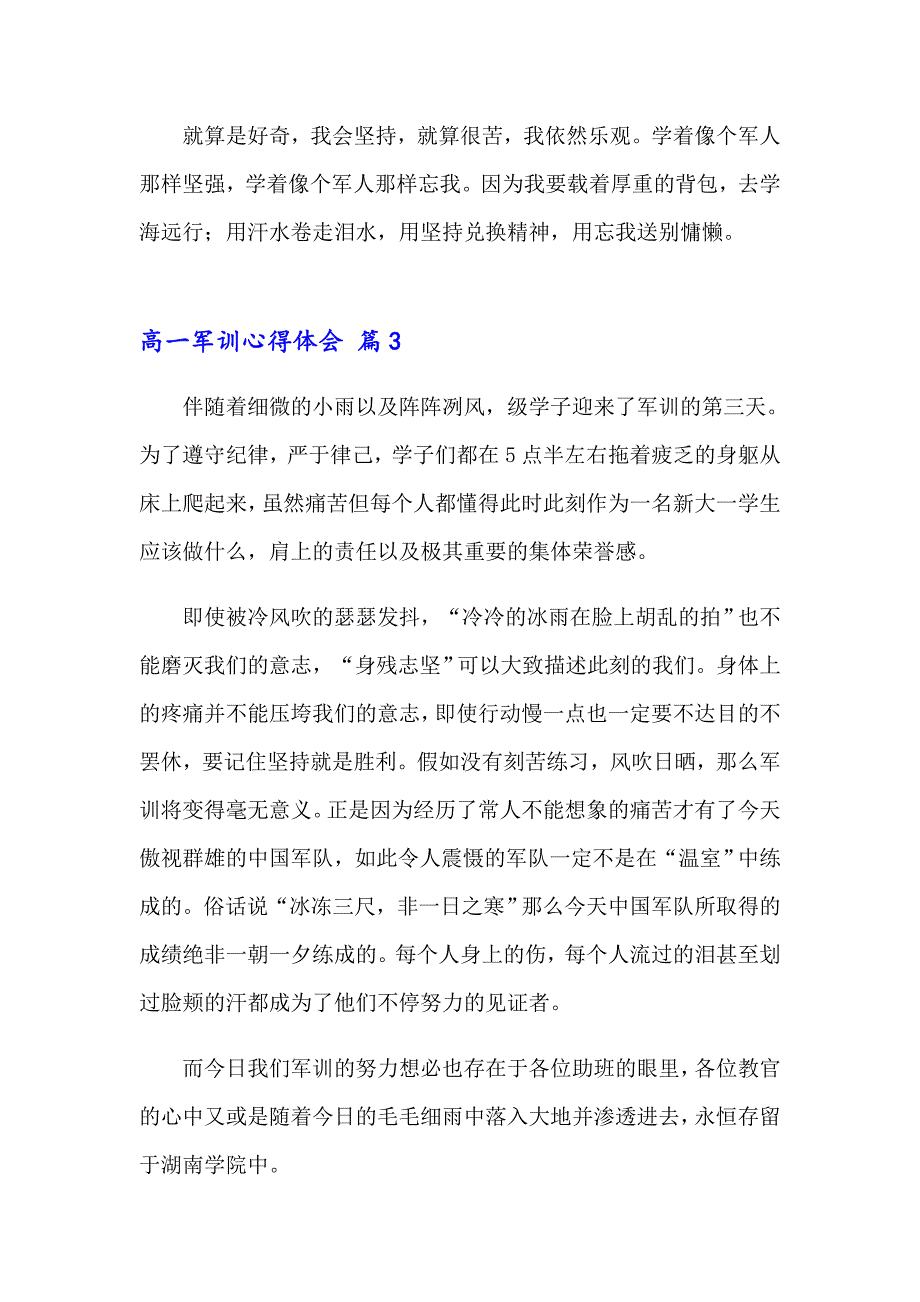 2023年高一军训心得体会模板锦集九篇_第3页