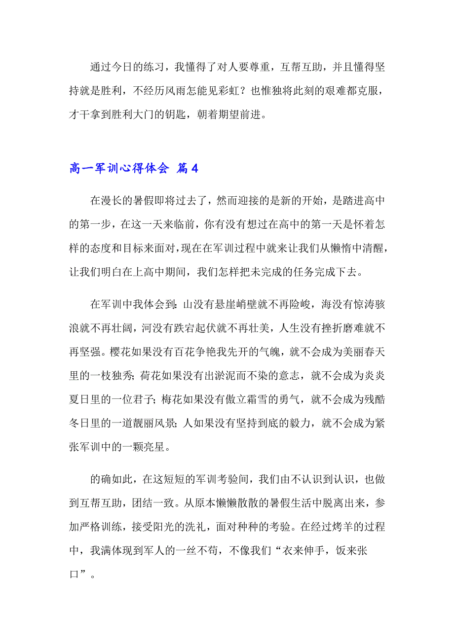 2023年高一军训心得体会模板锦集九篇_第4页