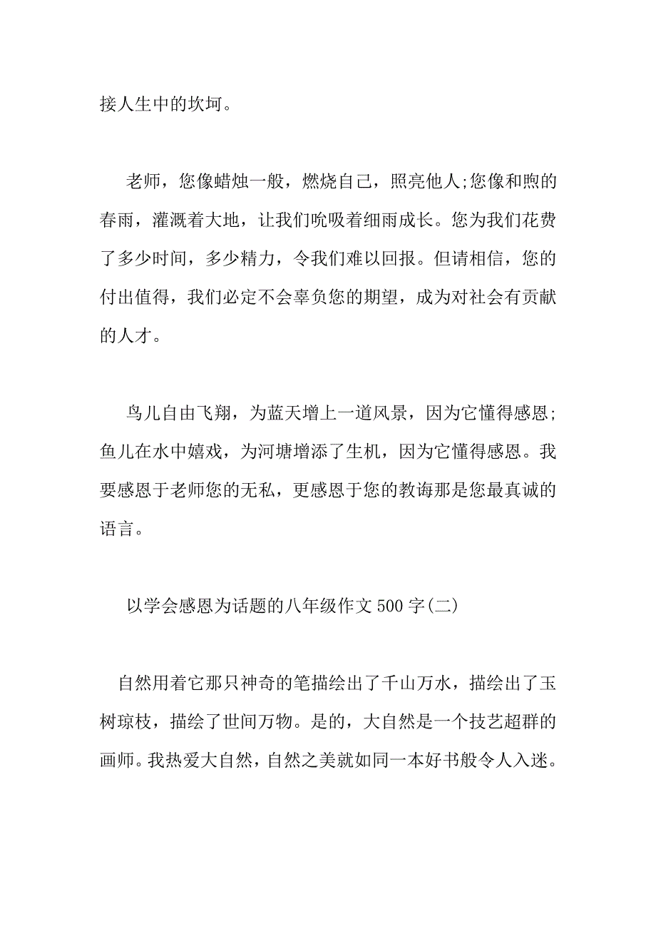 以学会感恩为话题的八年级作文500字.doc_第2页