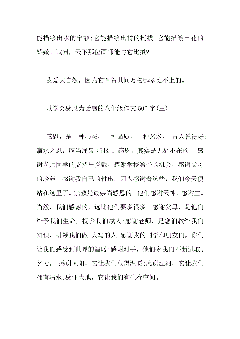 以学会感恩为话题的八年级作文500字.doc_第4页