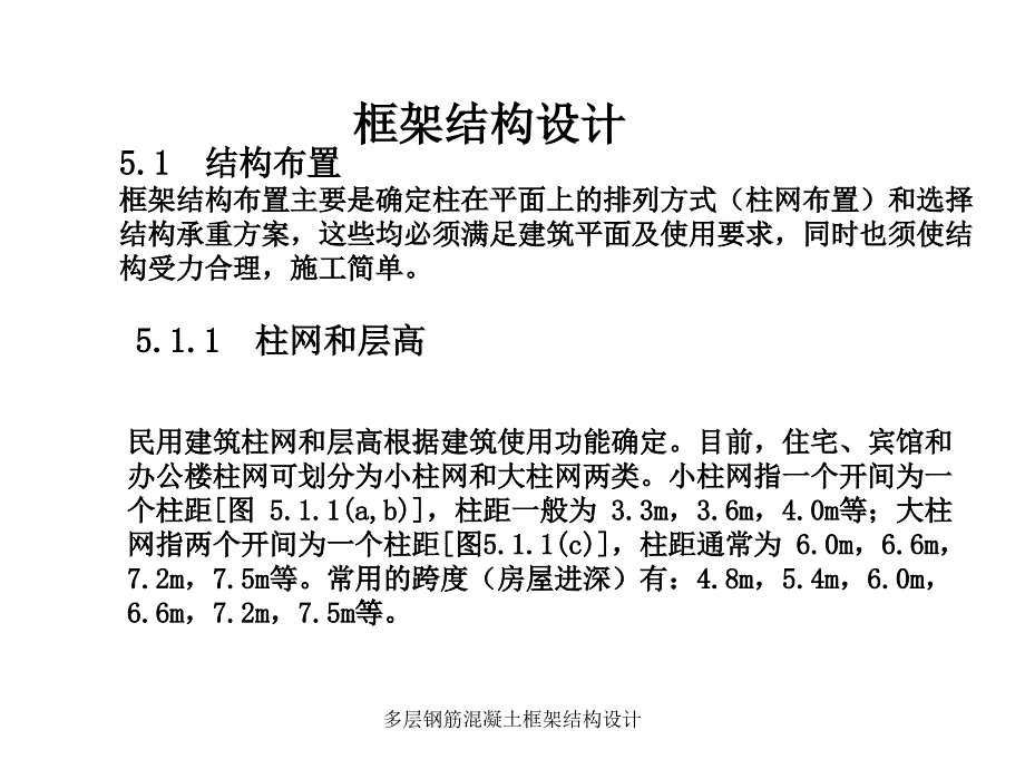 多层钢筋混凝土框架结构设计_第1页