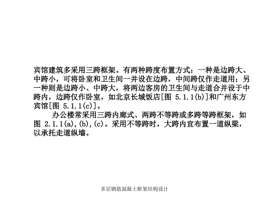 多层钢筋混凝土框架结构设计_第2页