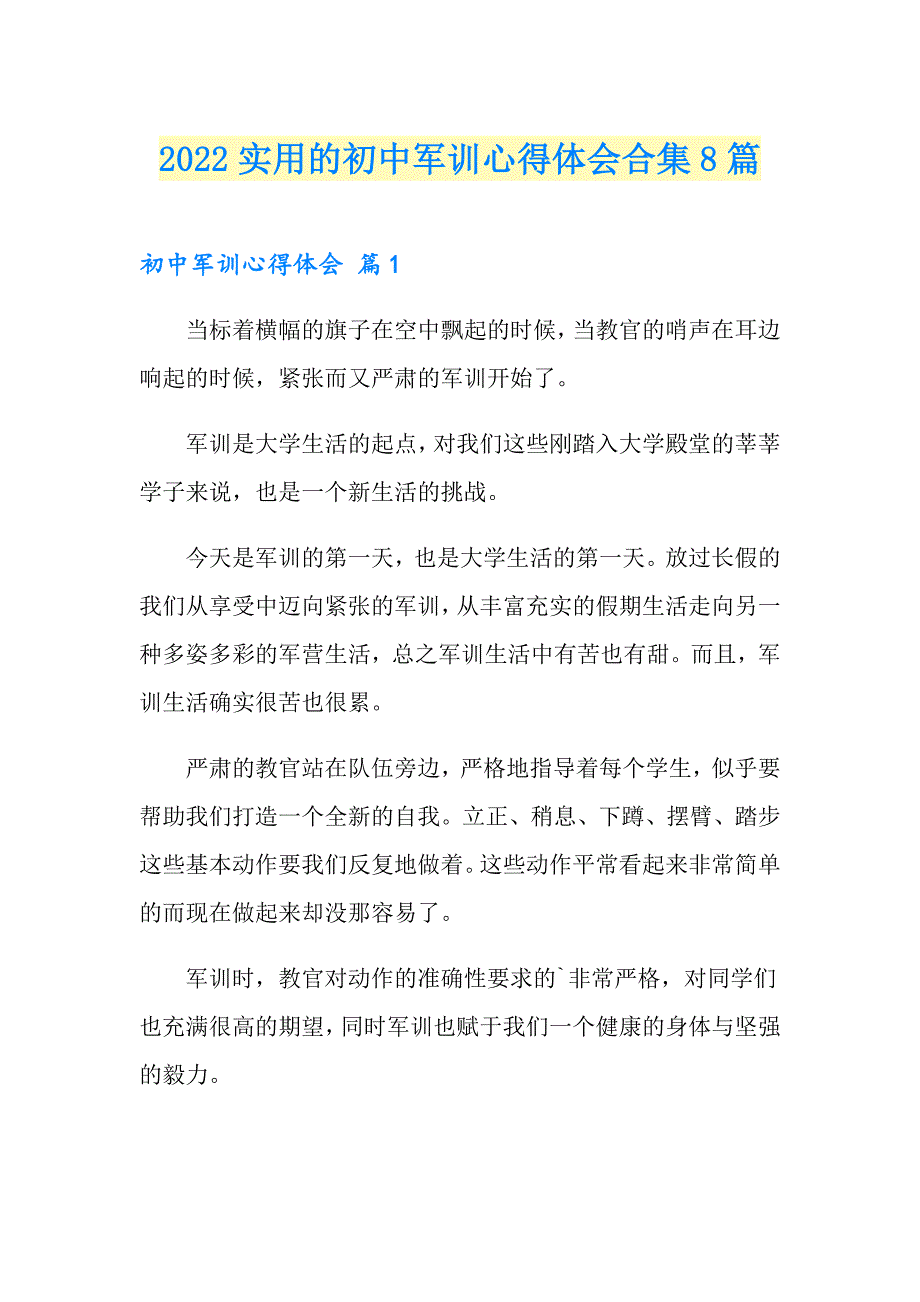 2022实用的初中军训心得体会合集8篇_第1页