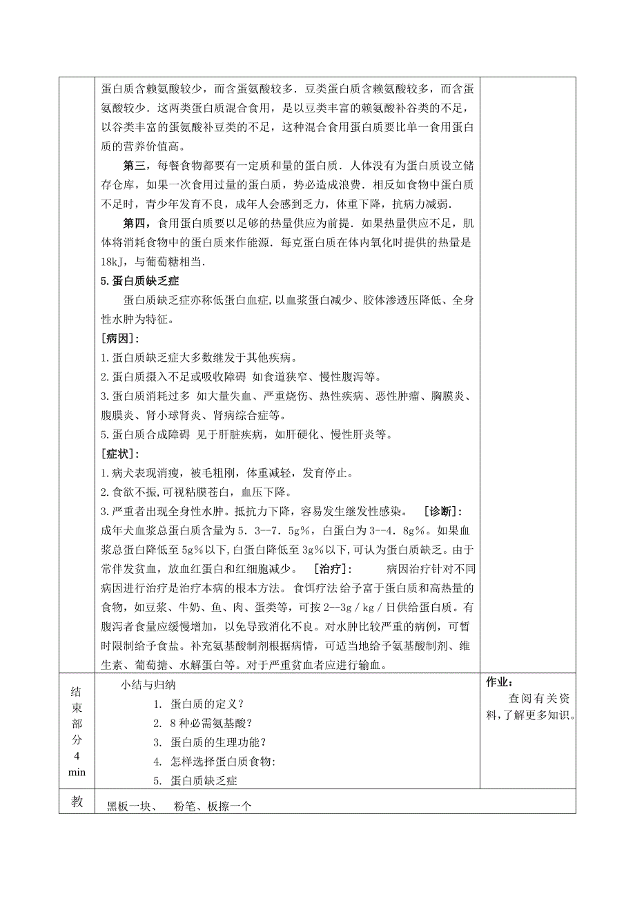 中学体育与健康基础知识课的教学准备工作及教案设计即理论课的教学_第4页