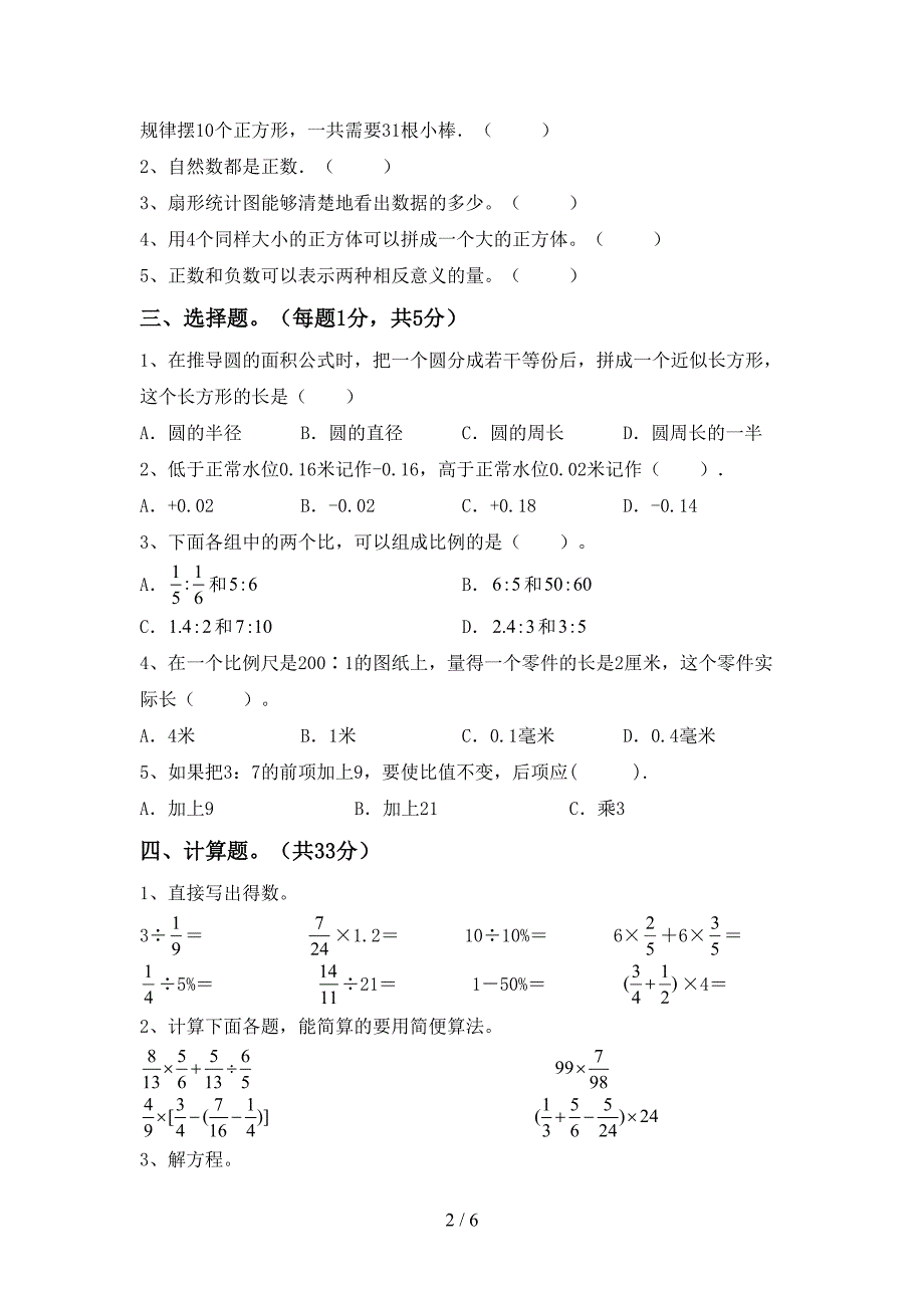 2020—2021年部编版六年级数学(上册)第二次月考试卷及答案(一套).doc_第2页