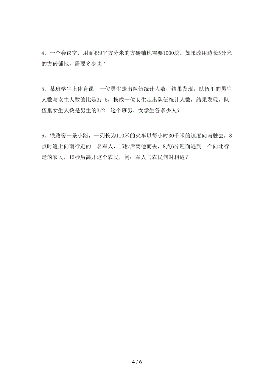 2020—2021年部编版六年级数学(上册)第二次月考试卷及答案(一套).doc_第4页