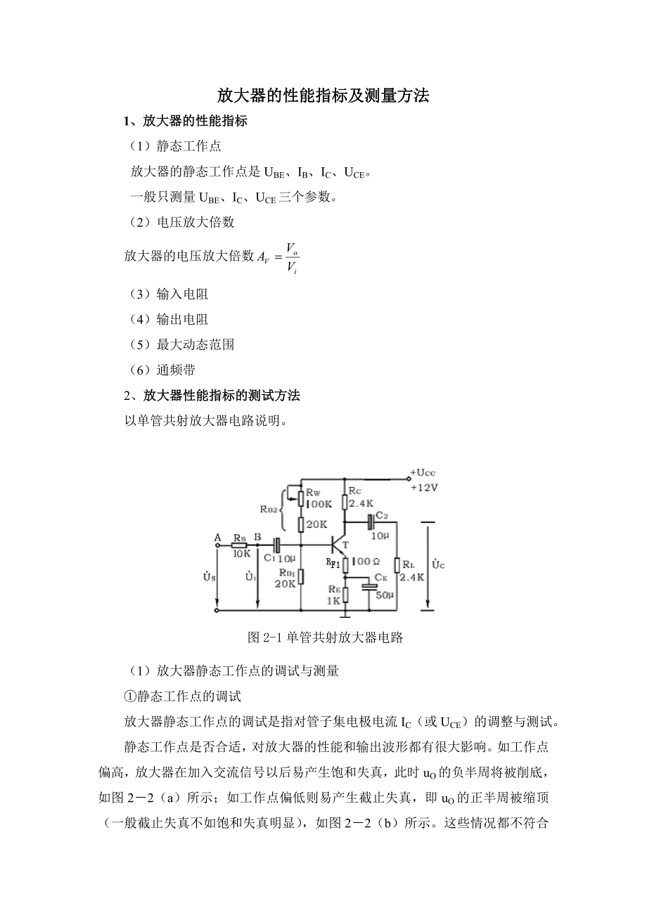 放大器的性能指标及测量方法.doc_第1页