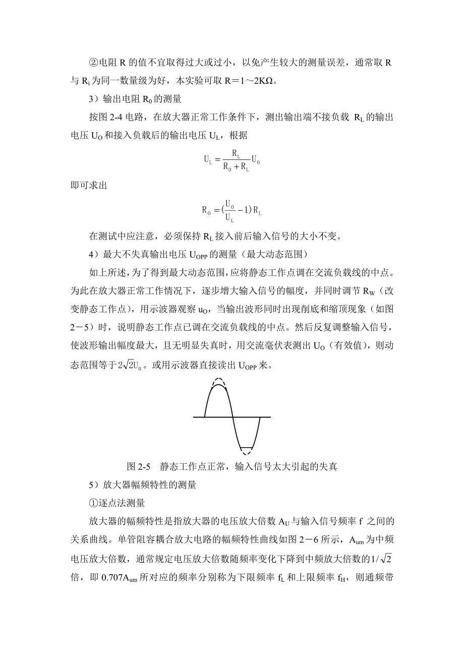 放大器的性能指标及测量方法.doc_第4页