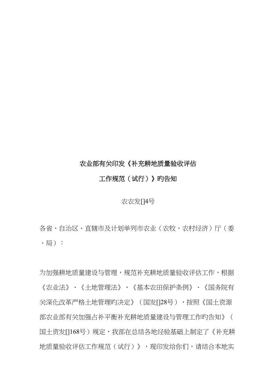 补充耕地质量验收评定工作规范_第1页
