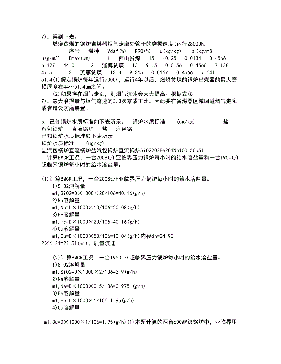 东北大学21秋《金属学与热处理基础》在线作业二满分答案57_第2页