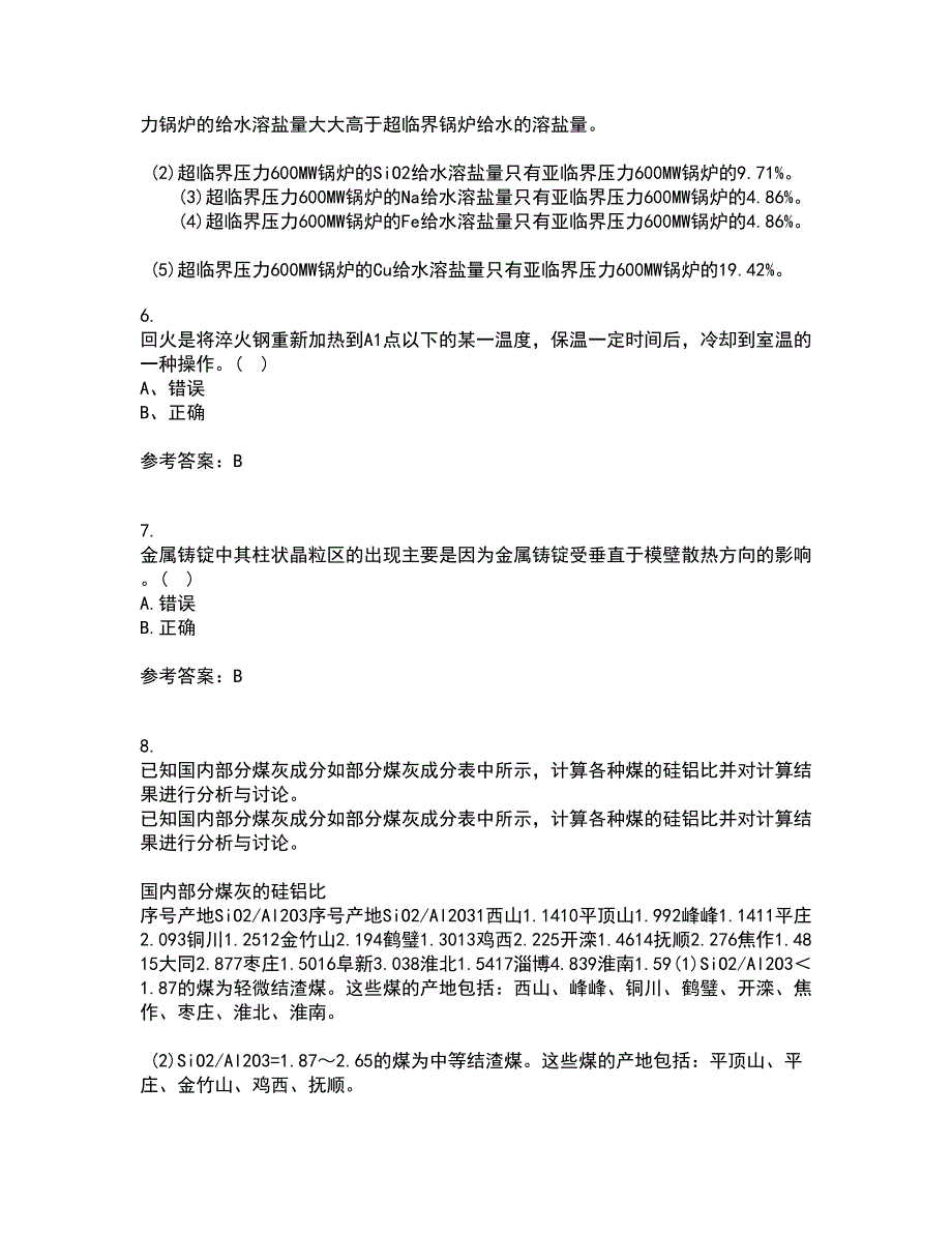 东北大学21秋《金属学与热处理基础》在线作业二满分答案57_第3页