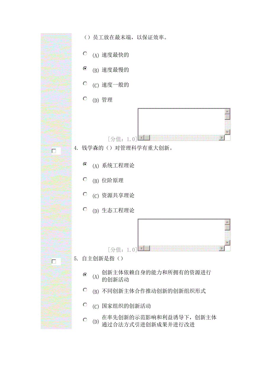 常州继续教育专业技术人员创新案例专题讲座考试题库存_第2页