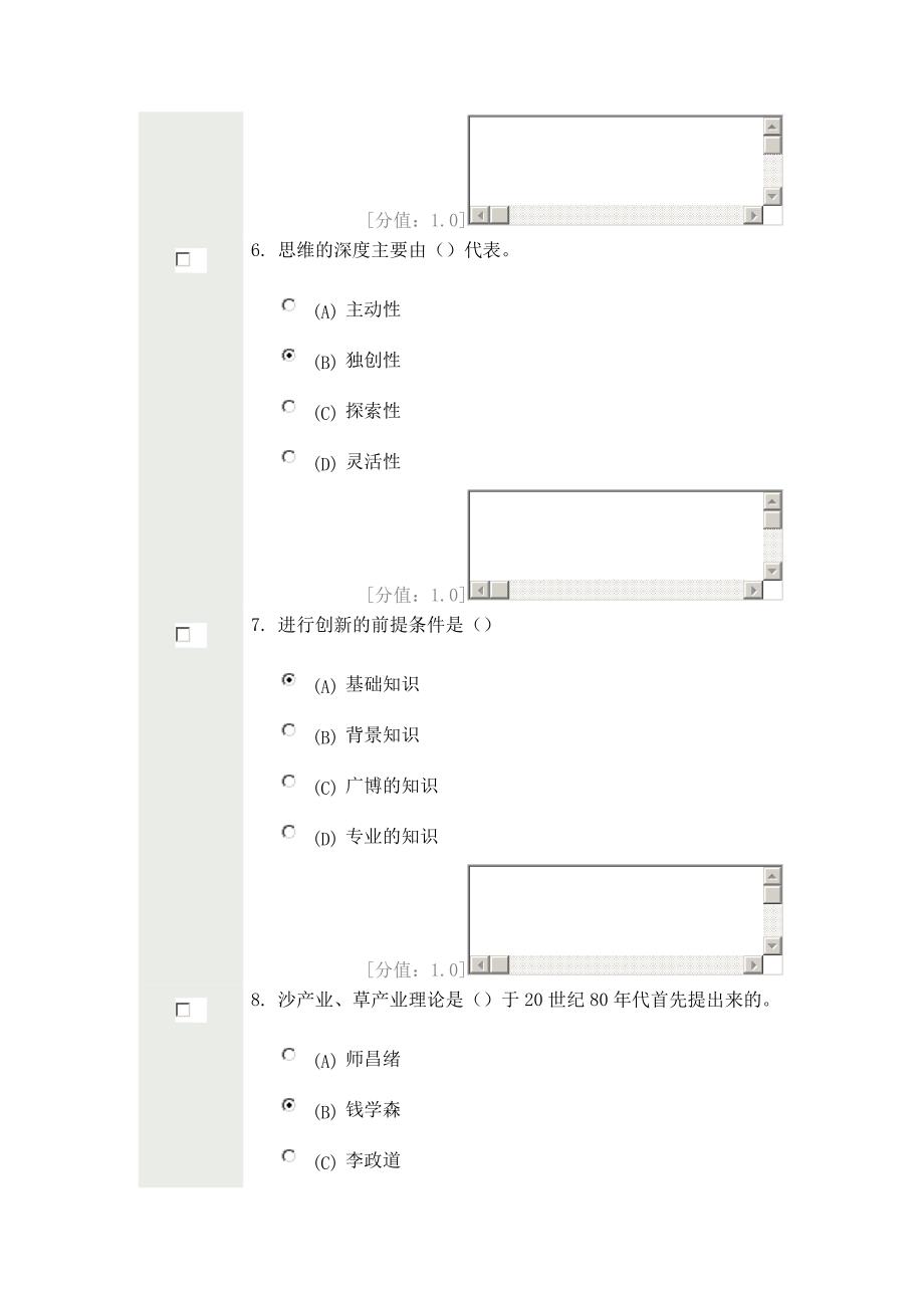 常州继续教育专业技术人员创新案例专题讲座考试题库存_第3页