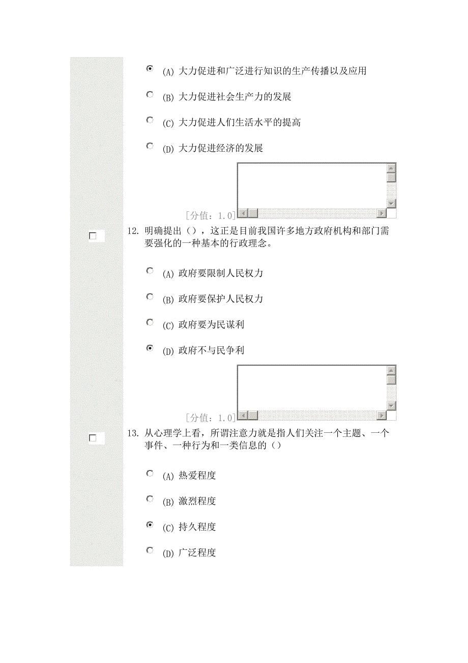 常州继续教育专业技术人员创新案例专题讲座考试题库存_第5页