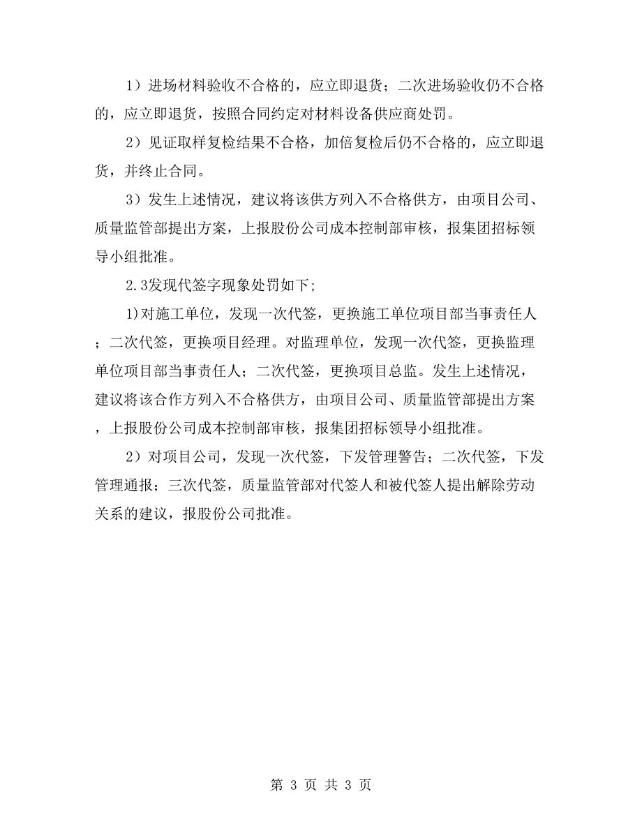 消防安全材料设备是使用管理规定_第3页