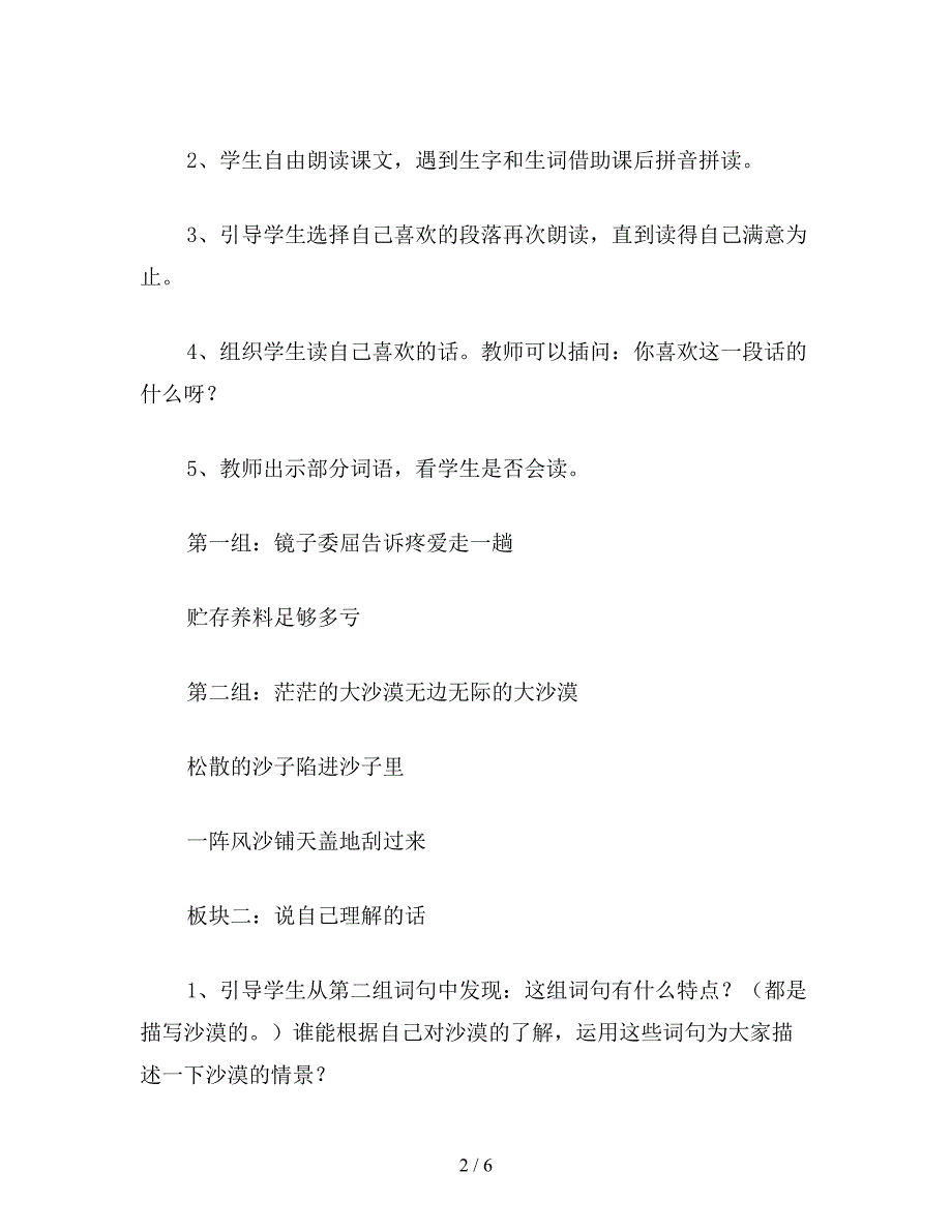 【教育资料】小学语文三年级教案《我应该感到自豪才对》教学设计之一.doc_第2页