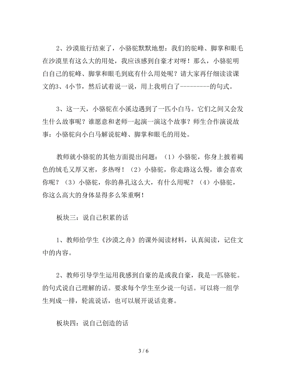 【教育资料】小学语文三年级教案《我应该感到自豪才对》教学设计之一.doc_第3页