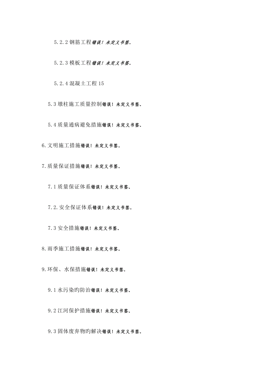 柱式墩综合施工专题方案_第2页