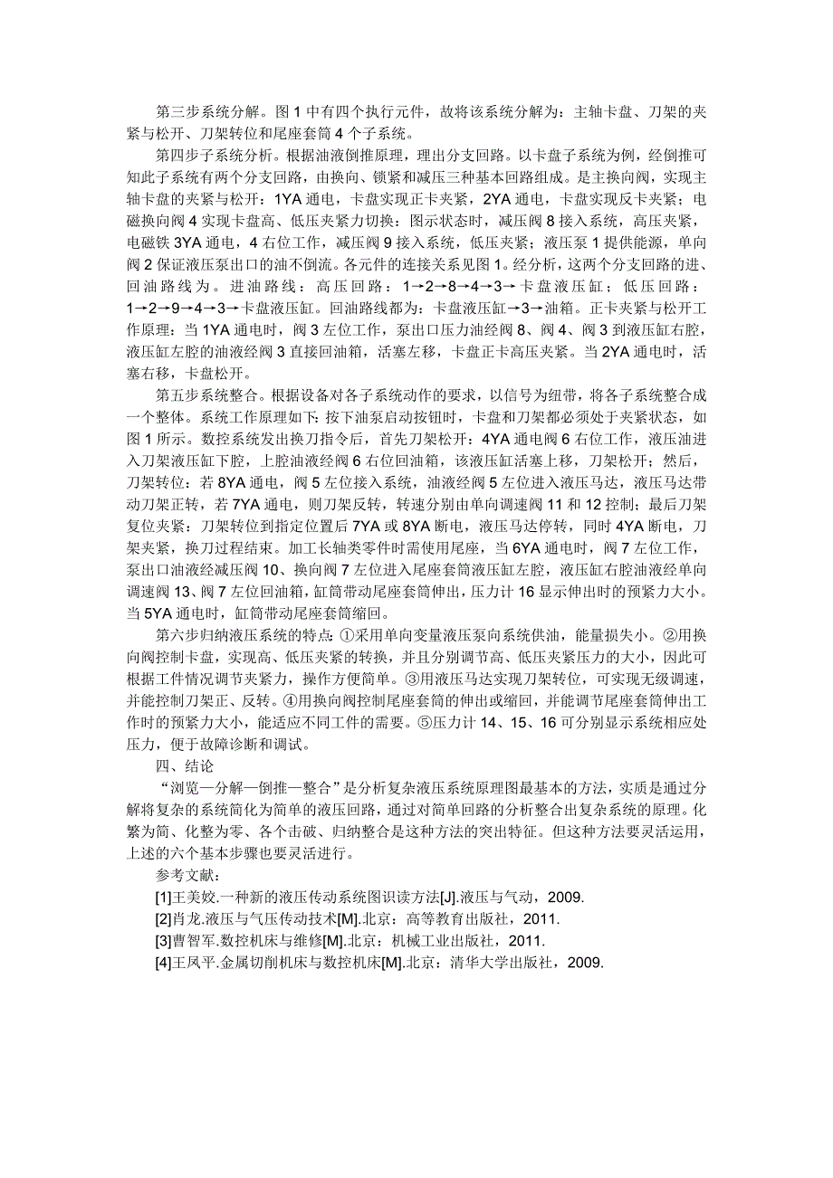 数控机床液压系统原理图的识读方法分析_第2页