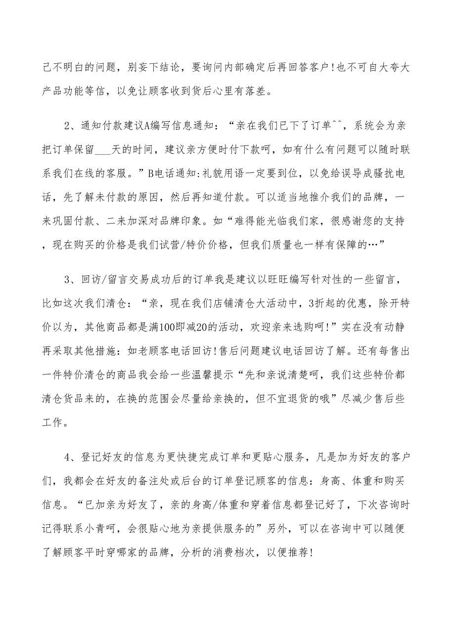 2022年个人目标计划优秀范文_第4页