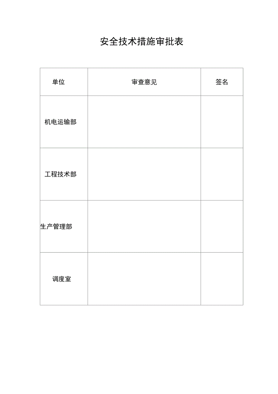 供电系统安全保障措施_第2页