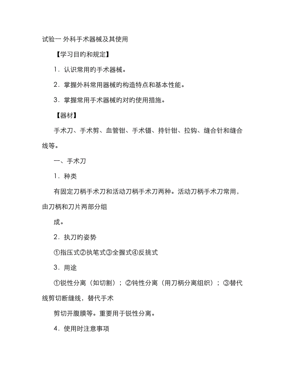 2022年缝合拆线实验报告.doc_第1页