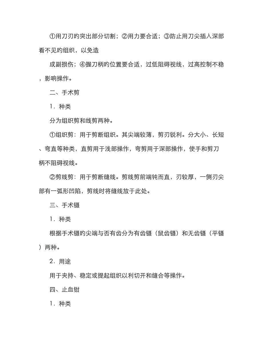 2022年缝合拆线实验报告.doc_第2页