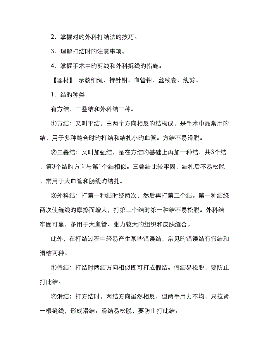 2022年缝合拆线实验报告.doc_第4页